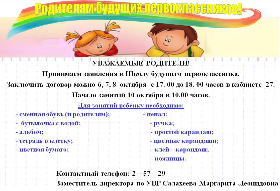 Школа будущих первоклассников разработки занятий с презентацией