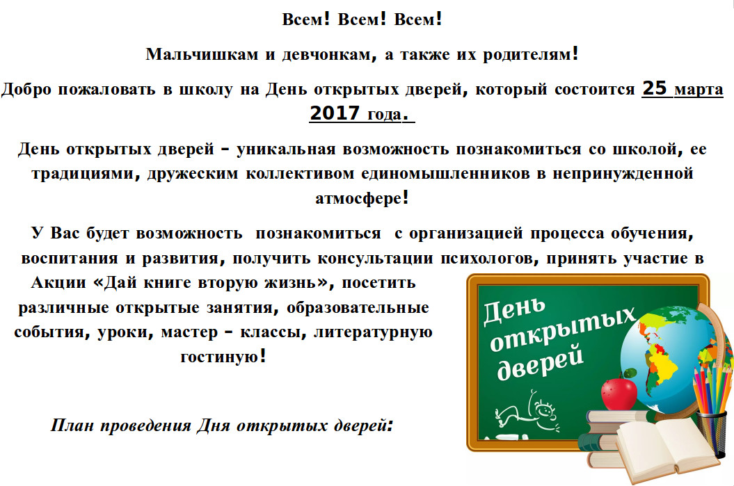 Приглашение на день открытых дверей в университет образец