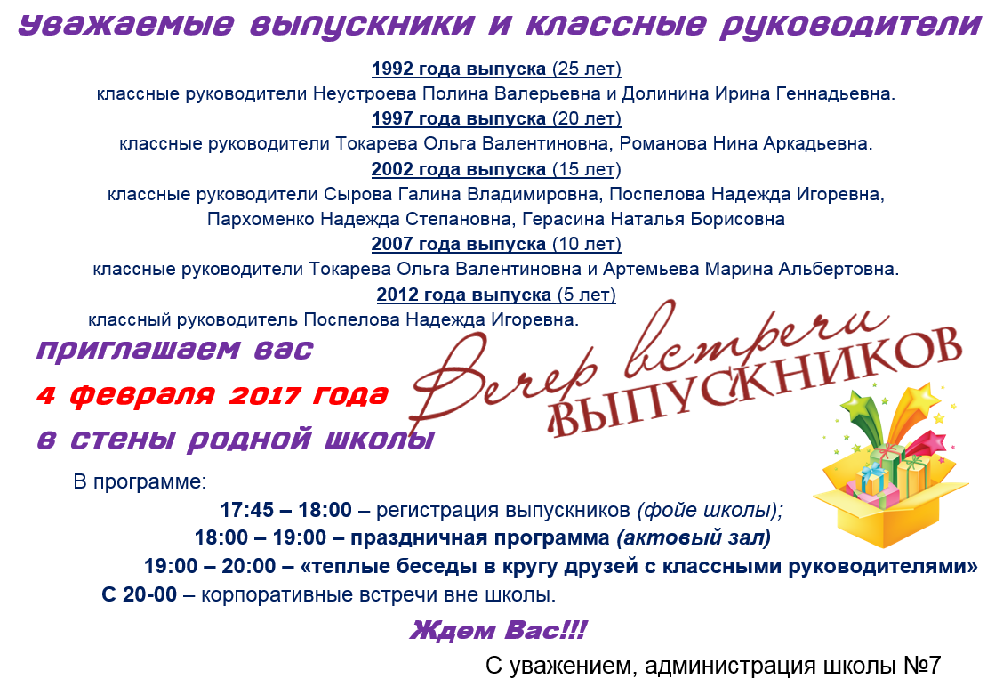 План проведения встречи выпускников